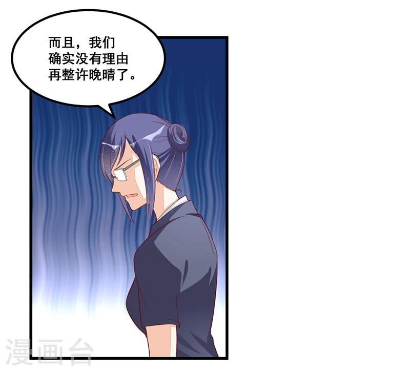 《总裁一吻好羞羞》第81话 各怀鬼胎 第13页