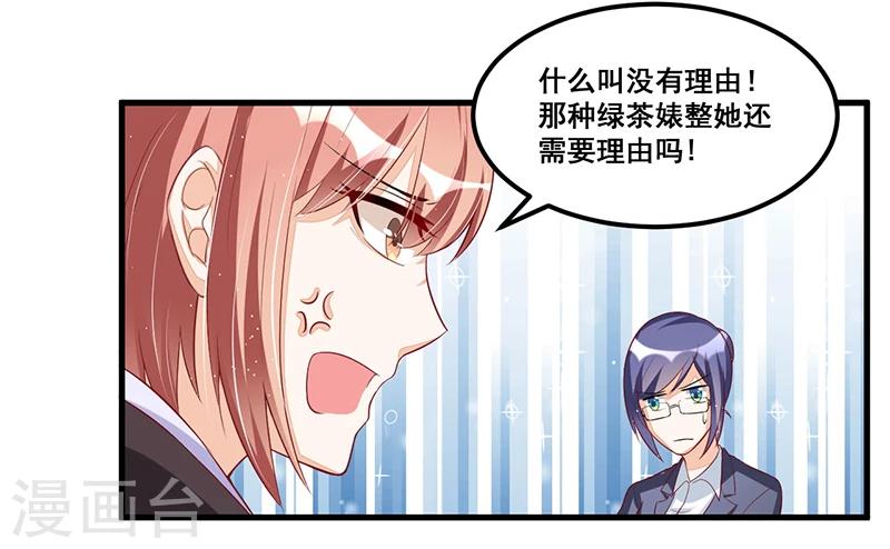 《总裁一吻好羞羞》第81话 各怀鬼胎 第14页