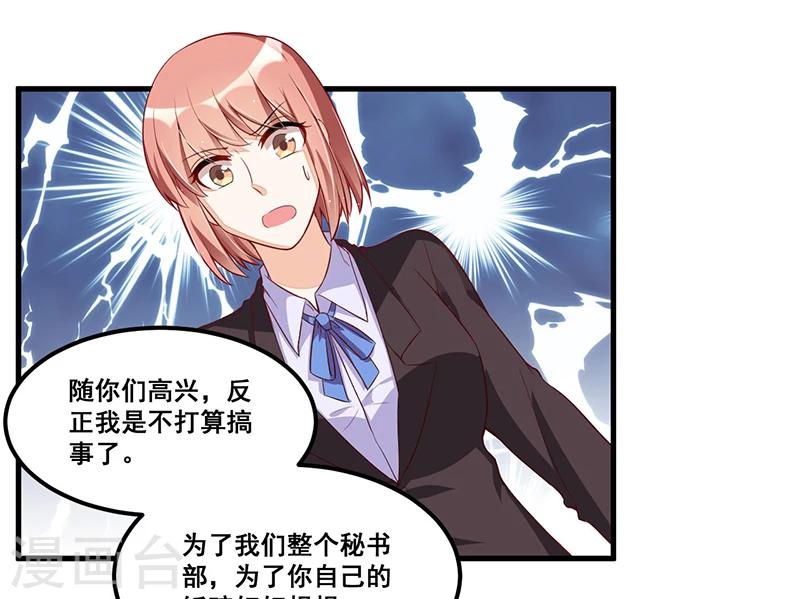 《总裁一吻好羞羞》第81话 各怀鬼胎 第15页
