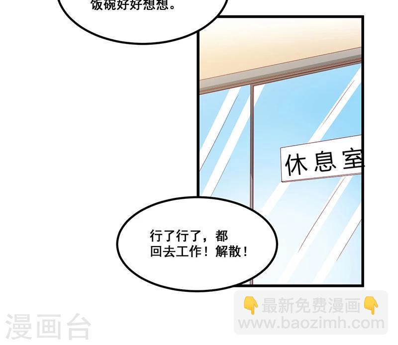 《总裁一吻好羞羞》第81话 各怀鬼胎 第16页