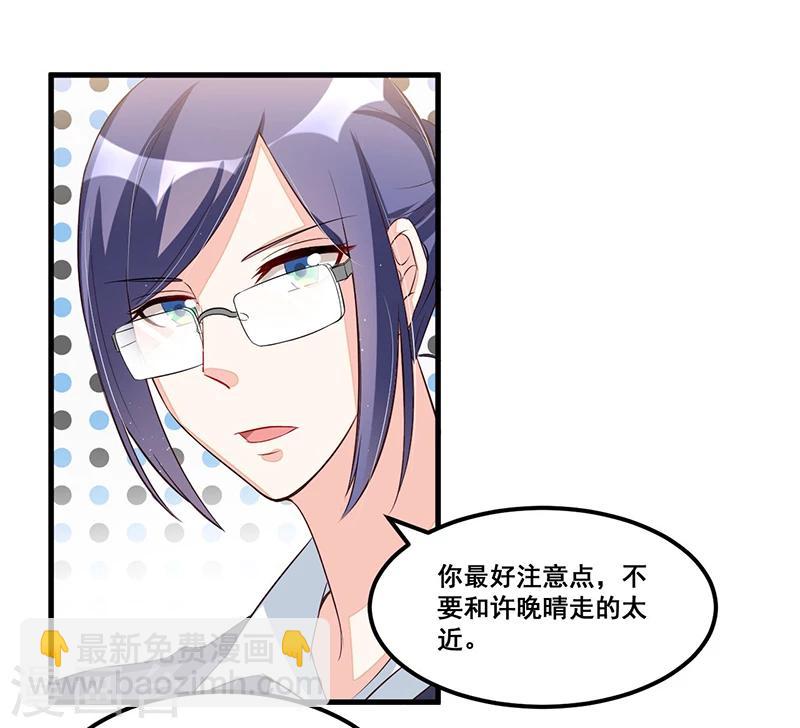 《总裁一吻好羞羞》第81话 各怀鬼胎 第18页