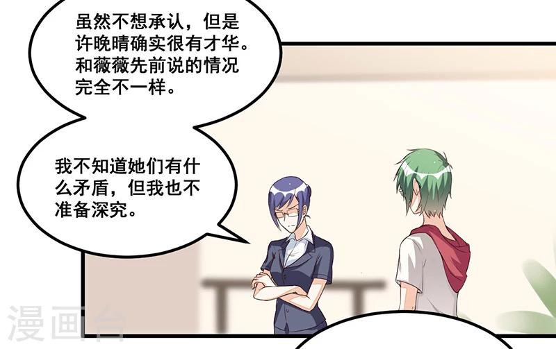 《总裁一吻好羞羞》第81话 各怀鬼胎 第19页