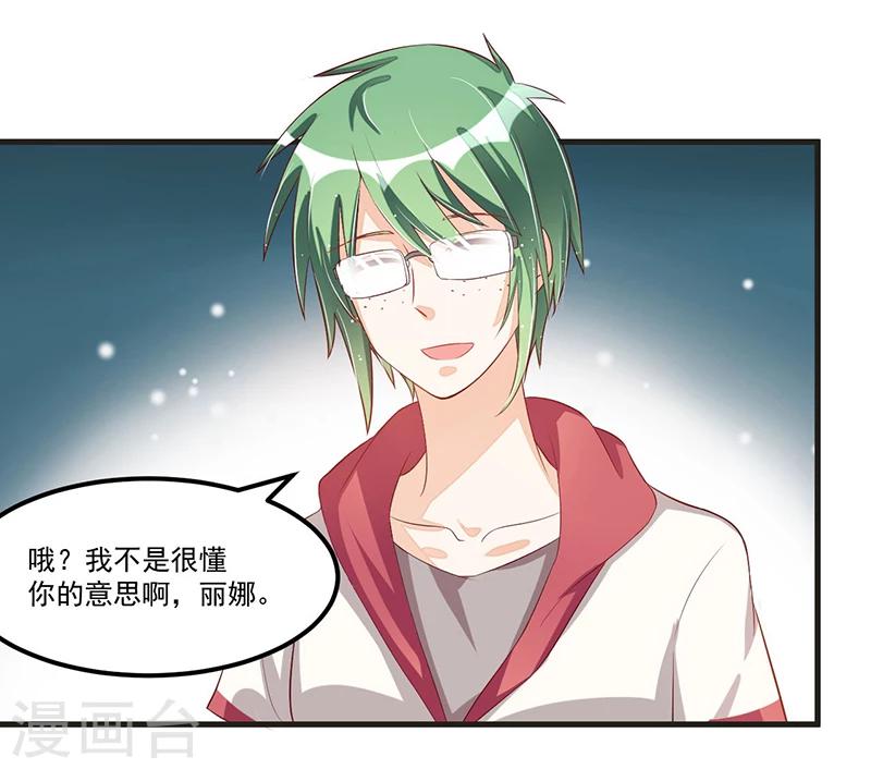 《总裁一吻好羞羞》第81话 各怀鬼胎 第1页