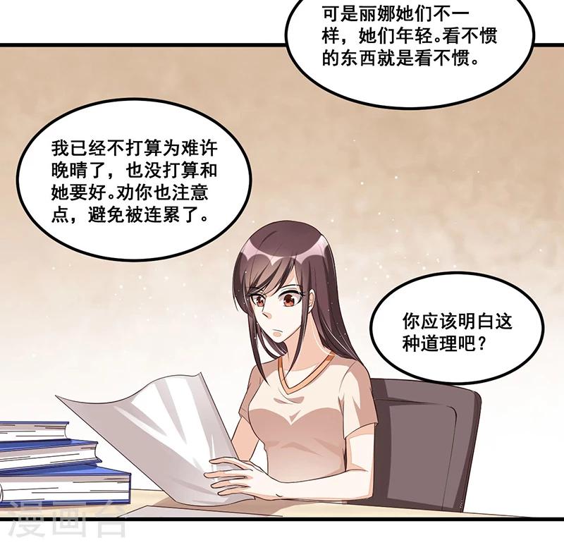 《总裁一吻好羞羞》第81话 各怀鬼胎 第20页