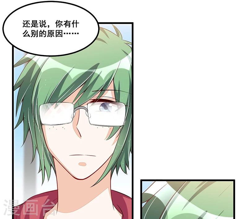 《总裁一吻好羞羞》第81话 各怀鬼胎 第21页