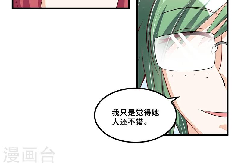 《总裁一吻好羞羞》第81话 各怀鬼胎 第22页