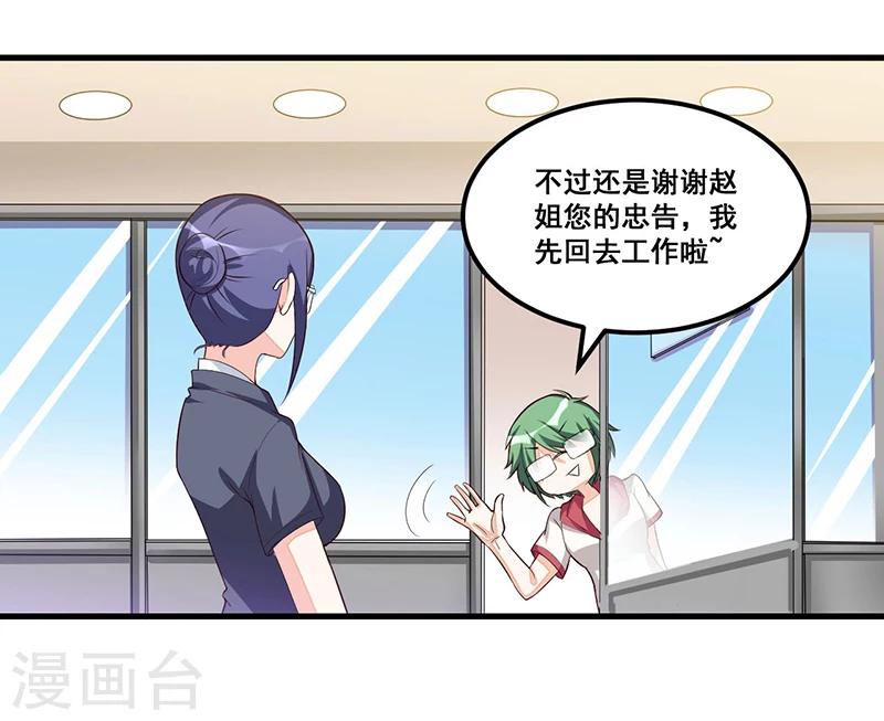 《总裁一吻好羞羞》第81话 各怀鬼胎 第23页