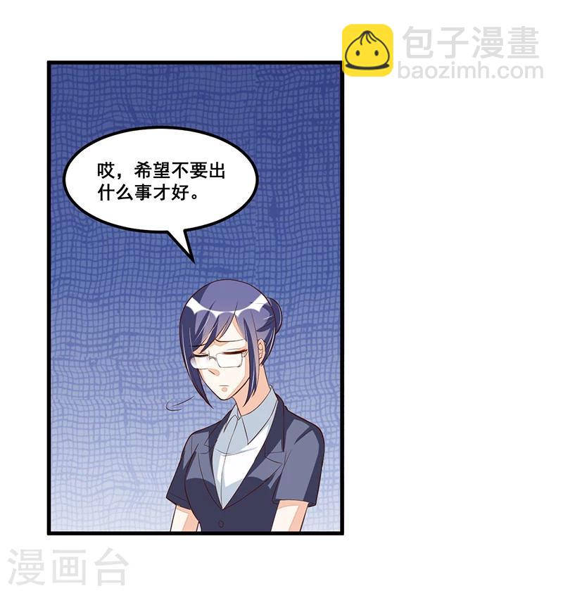 《总裁一吻好羞羞》第81话 各怀鬼胎 第24页