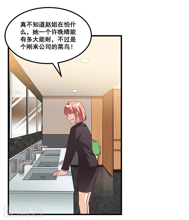 《总裁一吻好羞羞》第81话 各怀鬼胎 第26页