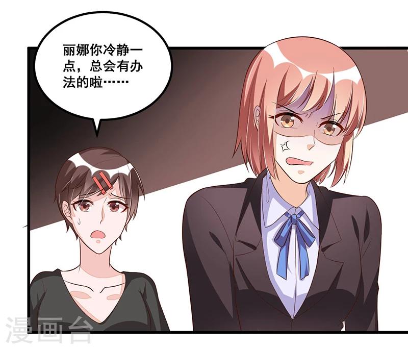 《总裁一吻好羞羞》第81话 各怀鬼胎 第27页