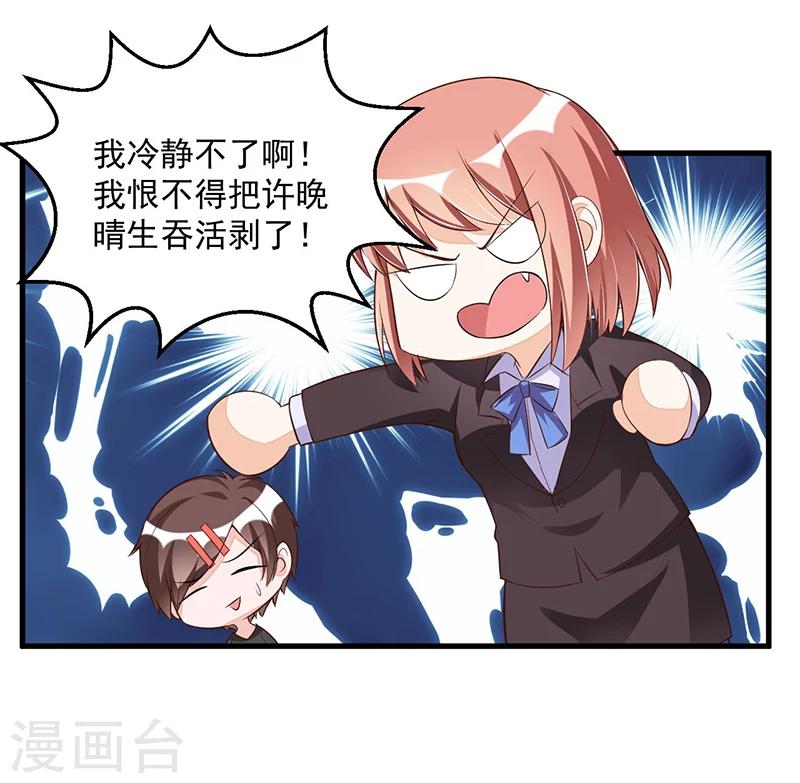 《总裁一吻好羞羞》第81话 各怀鬼胎 第28页