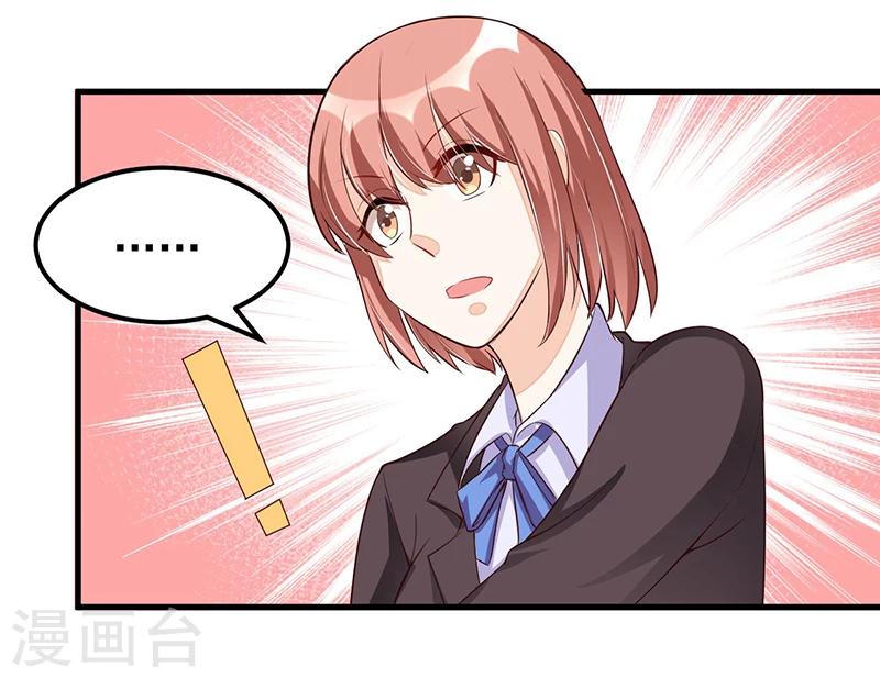 《总裁一吻好羞羞》第81话 各怀鬼胎 第29页