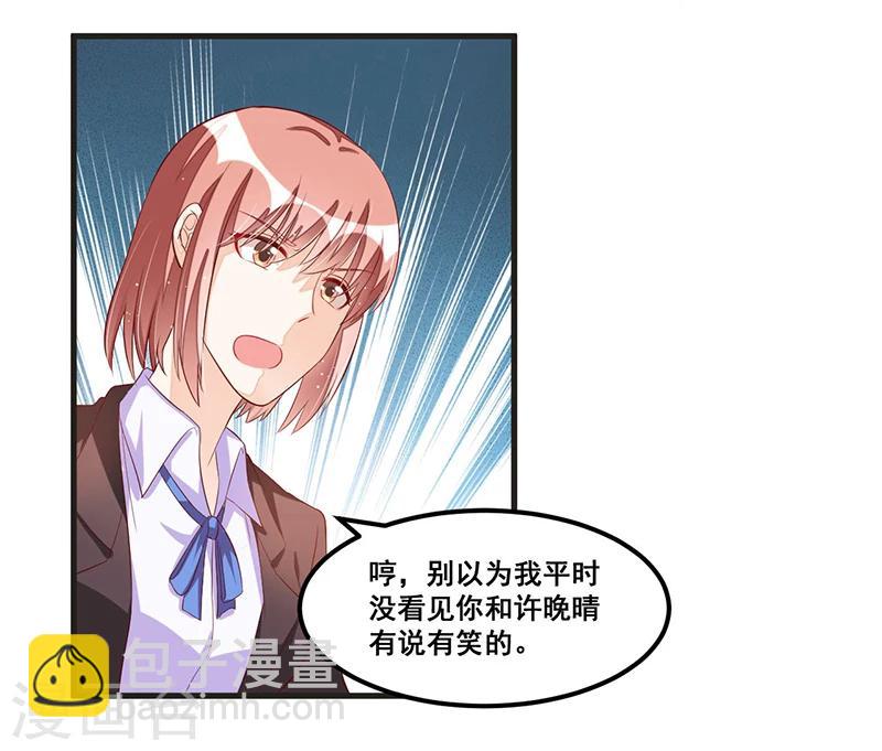 《总裁一吻好羞羞》第81话 各怀鬼胎 第2页