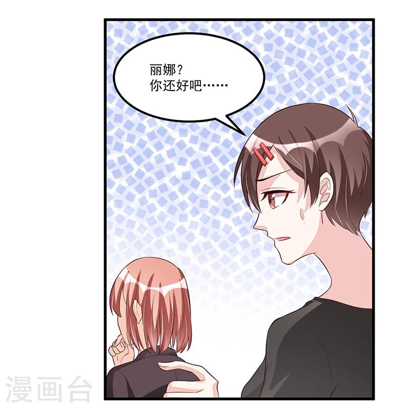 《总裁一吻好羞羞》第81话 各怀鬼胎 第31页