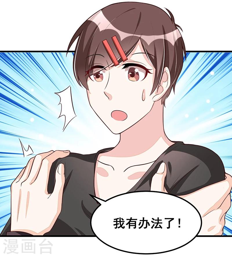《总裁一吻好羞羞》第81话 各怀鬼胎 第32页