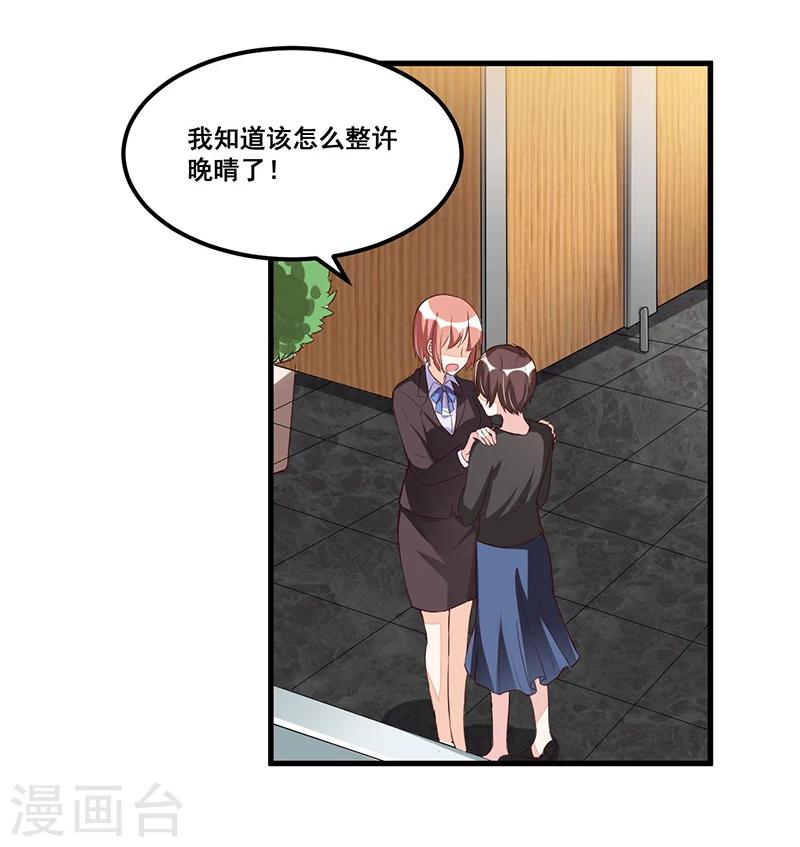 《总裁一吻好羞羞》第81话 各怀鬼胎 第33页