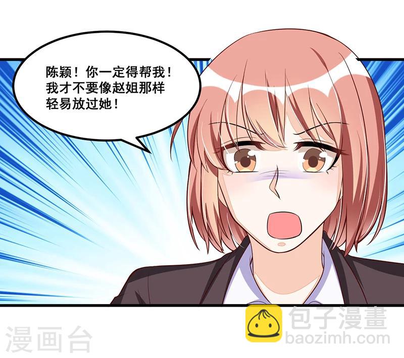 《总裁一吻好羞羞》第81话 各怀鬼胎 第34页