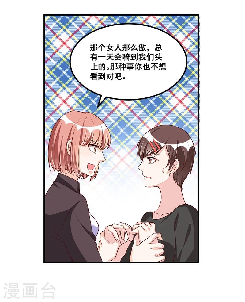 《总裁一吻好羞羞》第81话 各怀鬼胎 第35页