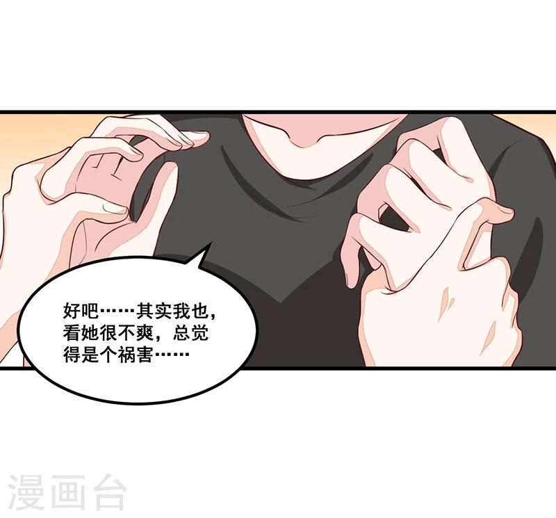 《总裁一吻好羞羞》第81话 各怀鬼胎 第36页