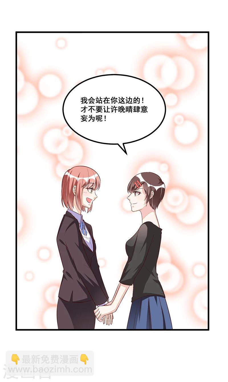 《总裁一吻好羞羞》第81话 各怀鬼胎 第37页