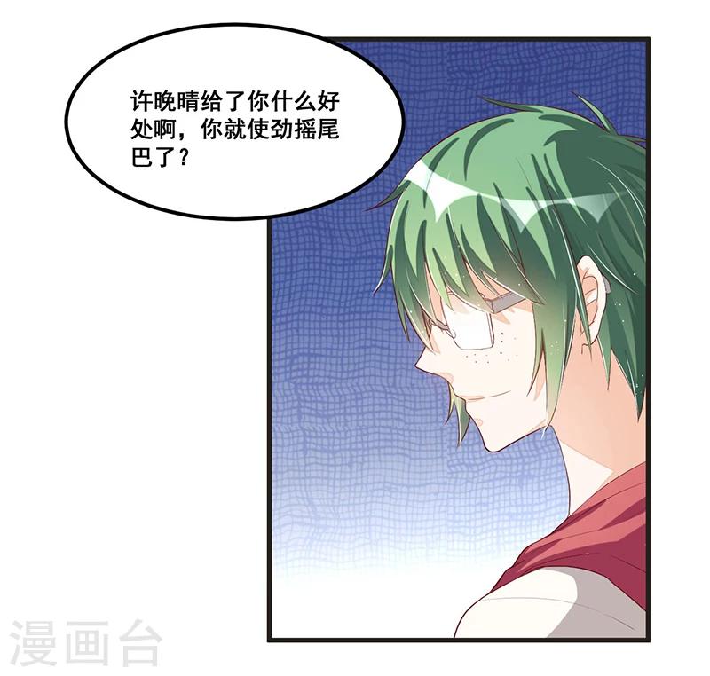《总裁一吻好羞羞》第81话 各怀鬼胎 第3页