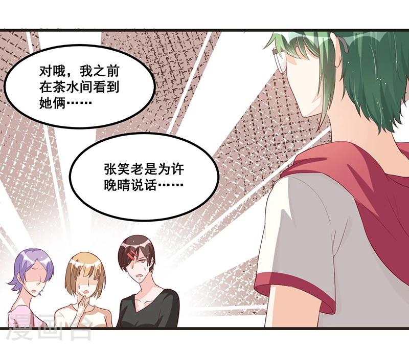 《总裁一吻好羞羞》第81话 各怀鬼胎 第4页