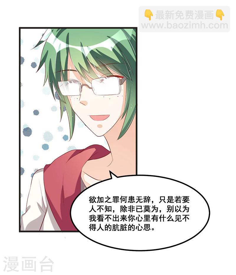 《总裁一吻好羞羞》第81话 各怀鬼胎 第5页