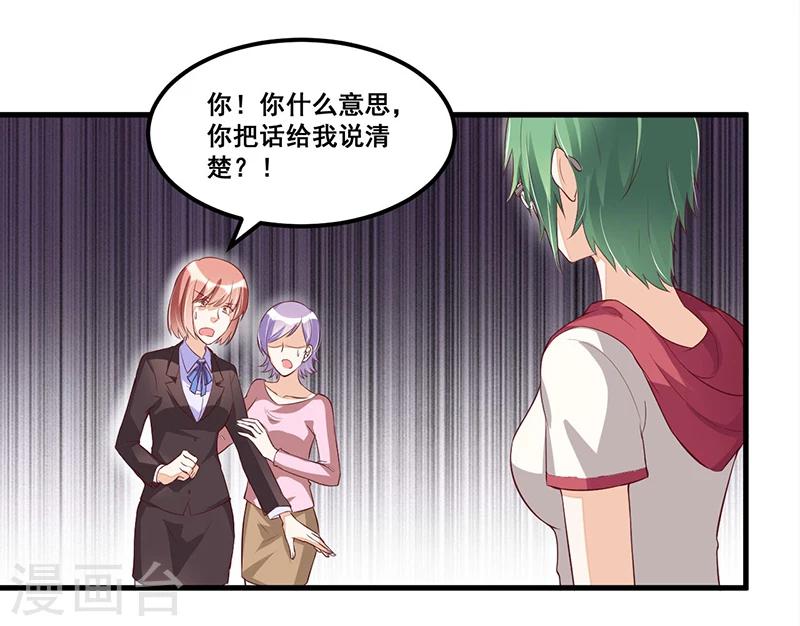《总裁一吻好羞羞》第81话 各怀鬼胎 第6页