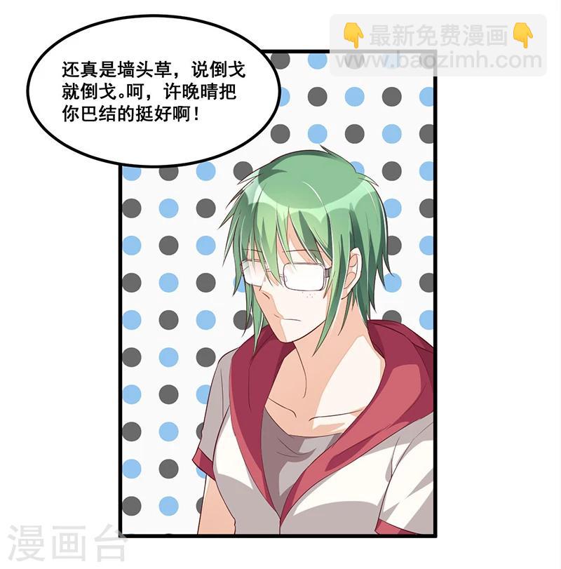 《总裁一吻好羞羞》第81话 各怀鬼胎 第7页