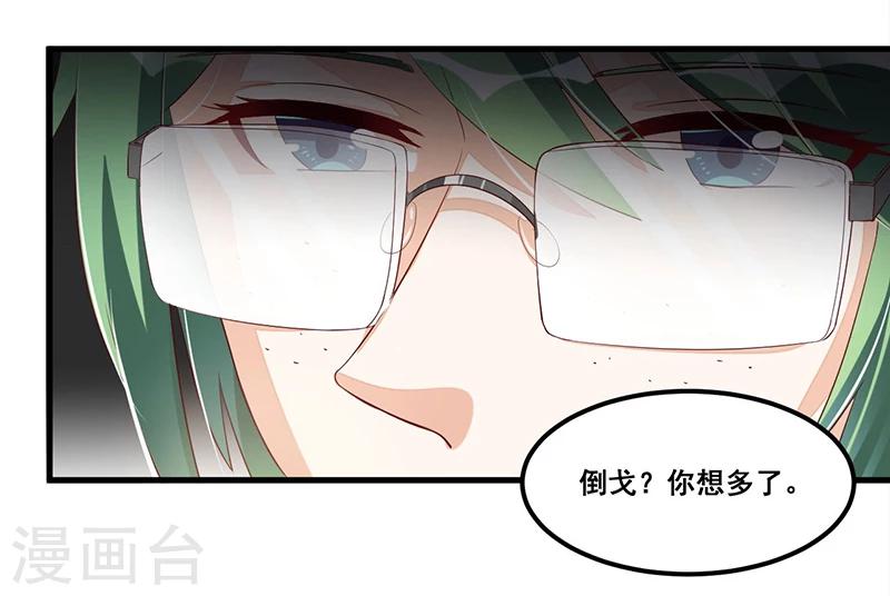 《总裁一吻好羞羞》第81话 各怀鬼胎 第8页