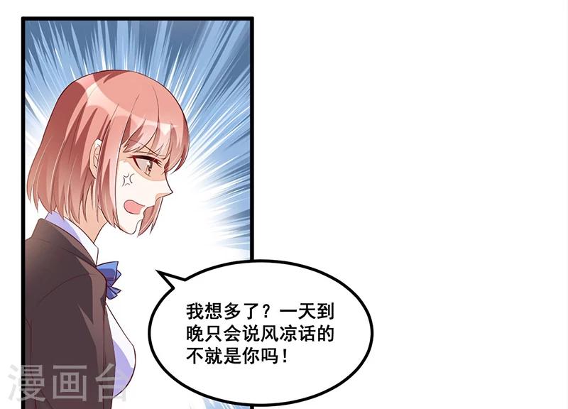 《总裁一吻好羞羞》第81话 各怀鬼胎 第9页