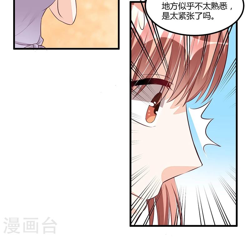 《总裁一吻好羞羞》第84话 呼救声 第11页