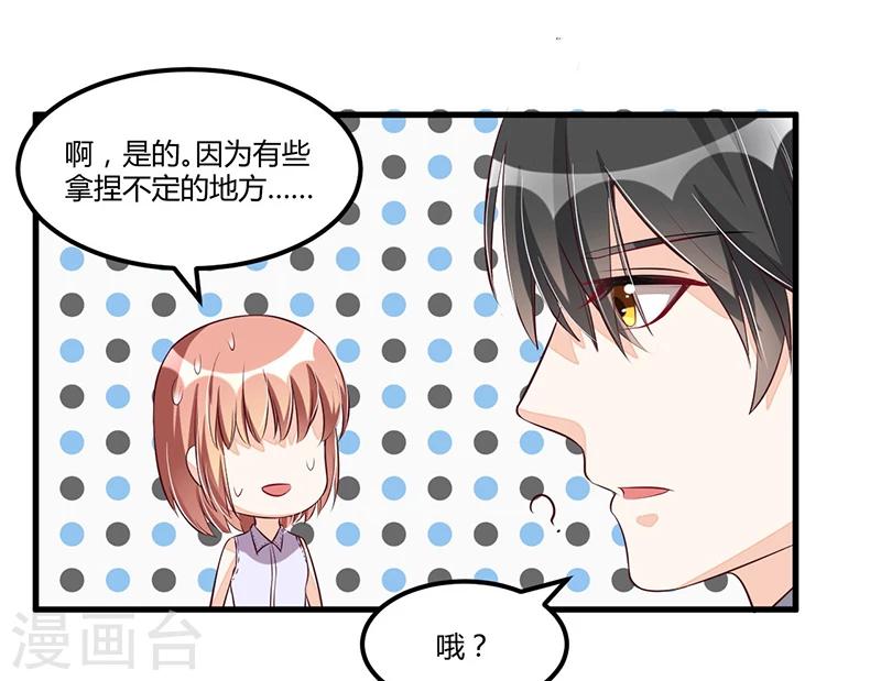 《总裁一吻好羞羞》第84话 呼救声 第12页