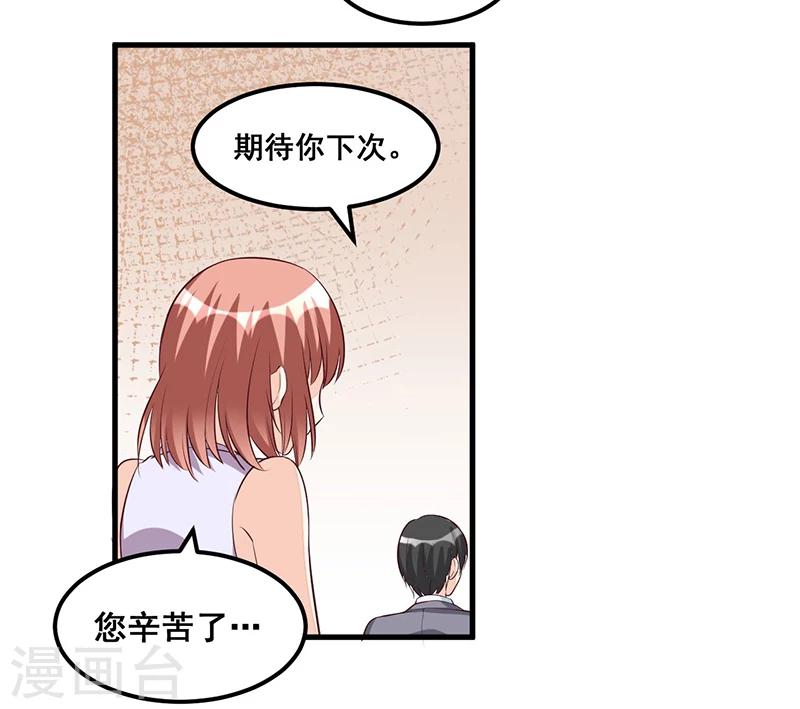 《总裁一吻好羞羞》第84话 呼救声 第13页