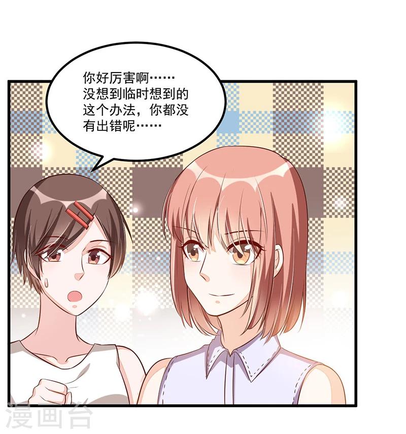 《总裁一吻好羞羞》第84话 呼救声 第15页