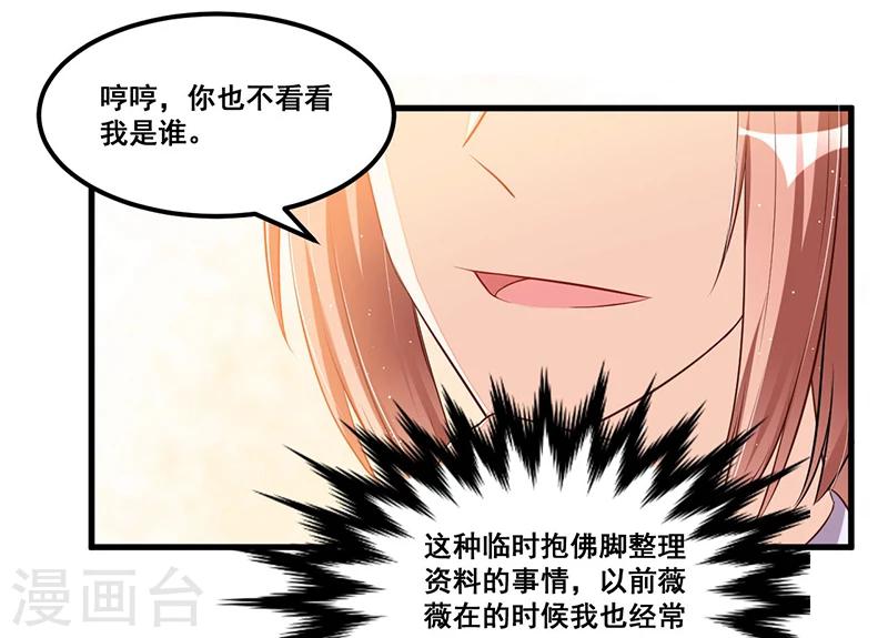 《总裁一吻好羞羞》第84话 呼救声 第16页