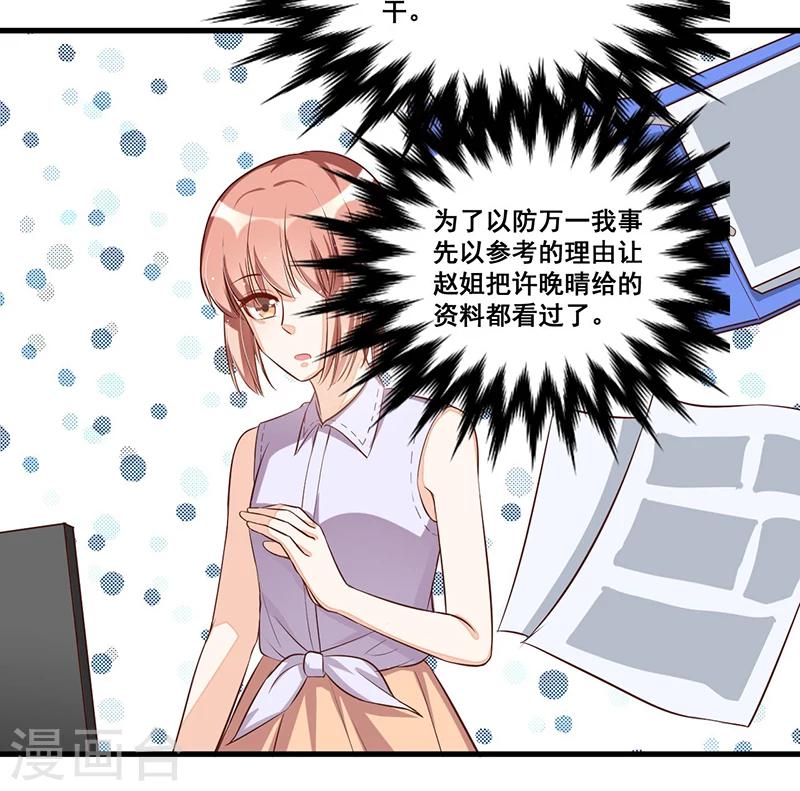 《总裁一吻好羞羞》第84话 呼救声 第17页