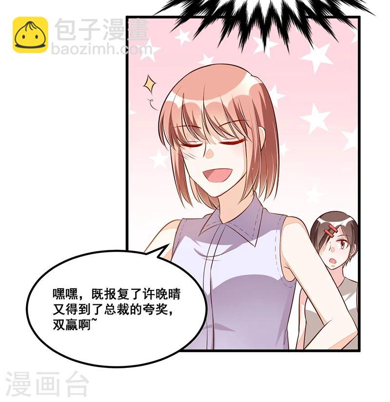 《总裁一吻好羞羞》第84话 呼救声 第19页