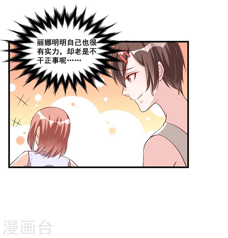 《总裁一吻好羞羞》第84话 呼救声 第20页