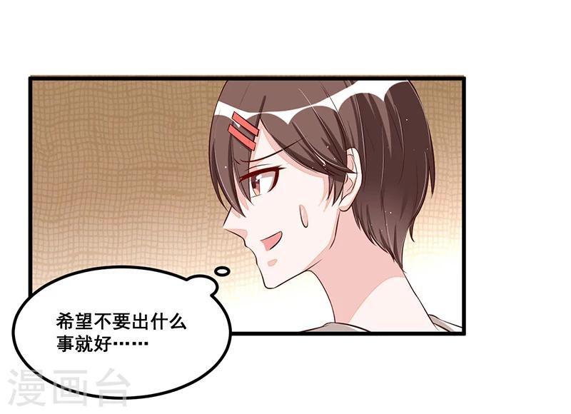 《总裁一吻好羞羞》第84话 呼救声 第21页