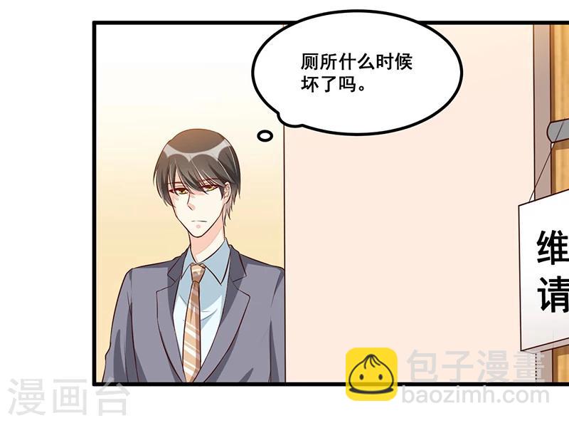 《总裁一吻好羞羞》第84话 呼救声 第24页