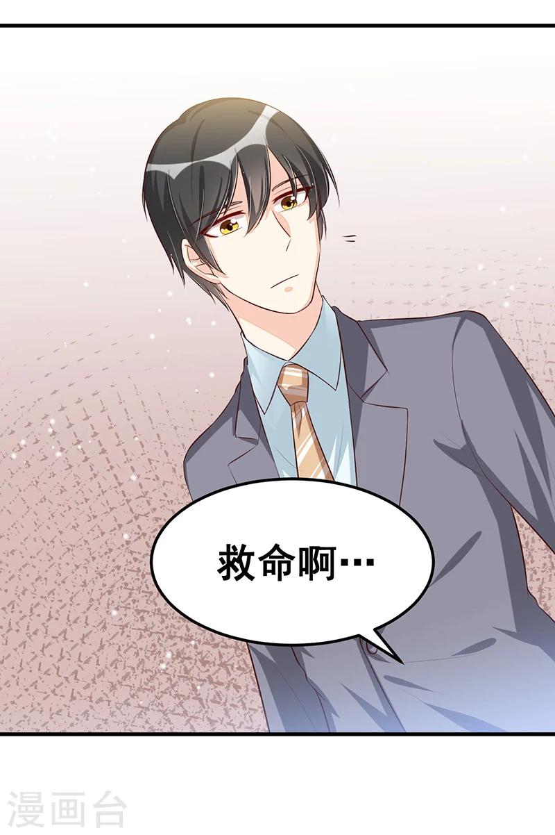 《总裁一吻好羞羞》第84话 呼救声 第27页