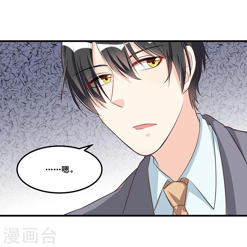 《总裁一吻好羞羞》第84话 呼救声 第2页