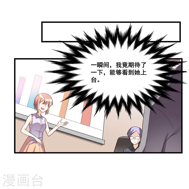 《总裁一吻好羞羞》第84话 呼救声 第3页