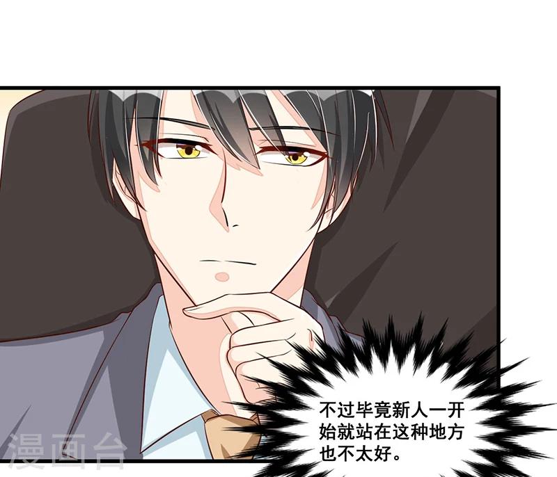 《总裁一吻好羞羞》第84话 呼救声 第4页