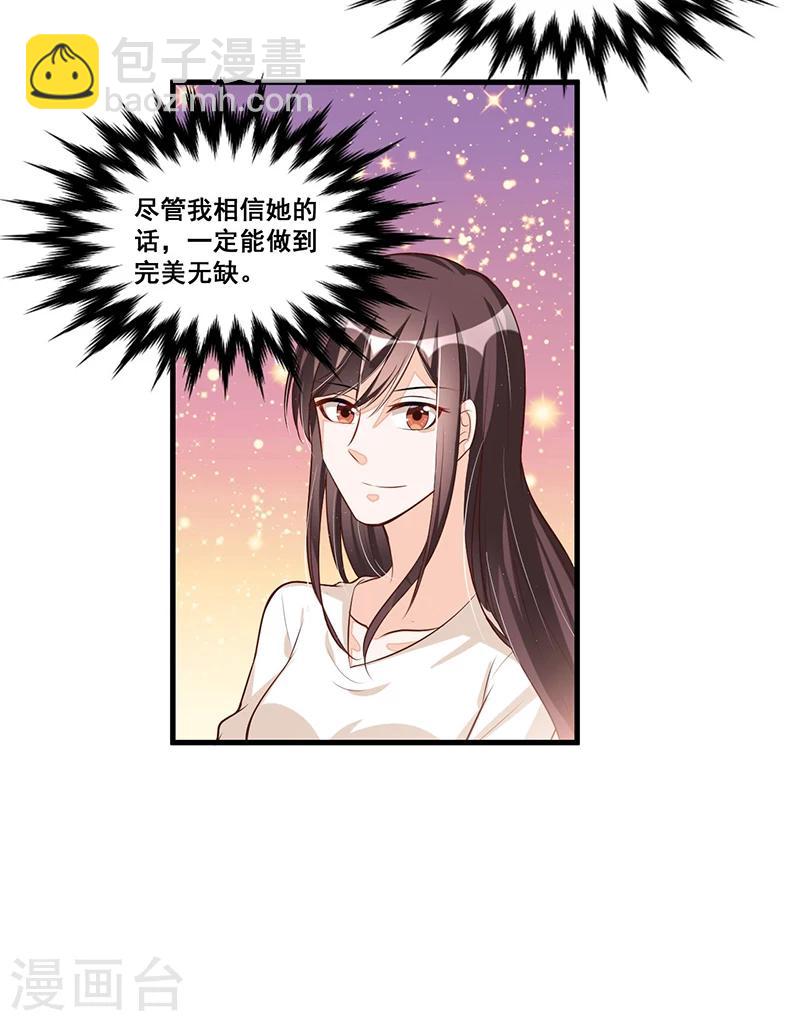 《总裁一吻好羞羞》第84话 呼救声 第5页