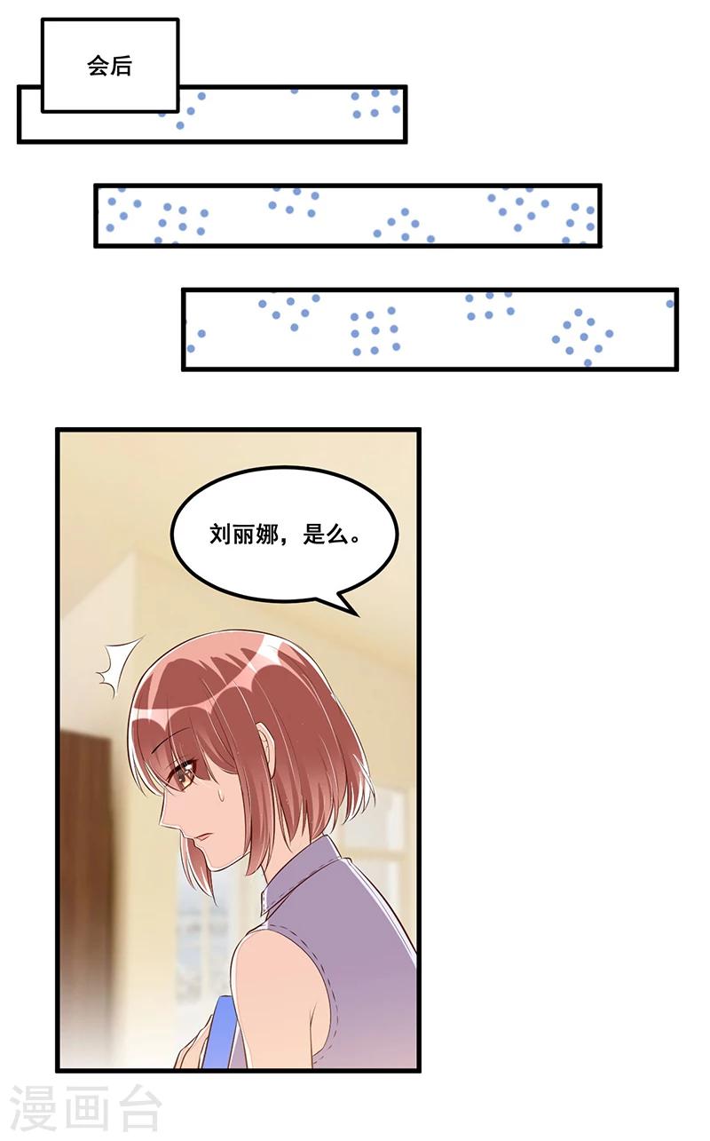 《总裁一吻好羞羞》第84话 呼救声 第6页