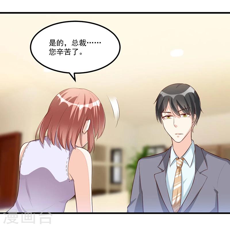 《总裁一吻好羞羞》第84话 呼救声 第7页