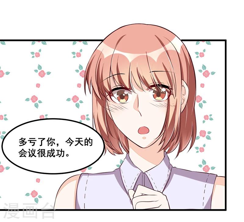 《总裁一吻好羞羞》第84话 呼救声 第9页