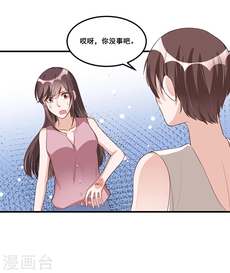 《总裁一吻好羞羞》第82话 受困 第11页